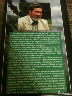 Владимир Личутин: Река любви