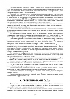 Айтжанова, Ториков: Плодоовощеводство. Учебное пособие