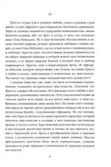 Бердяев, Соловьев: Метафизика любви. Самые интимные вопросы