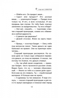 Сергей Самаров: Надгробие для карателя