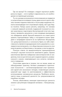 Виктор Пономаренко: Методика 7 радикалов. Практическая психология