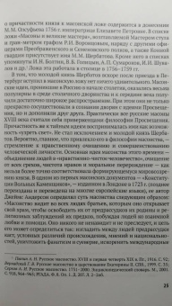 Светлана Калинина: Князь М. М. Щербатов. Подробная иллюстрированная биография
