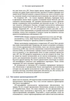 Арно Лоре: Проектирование веб-API