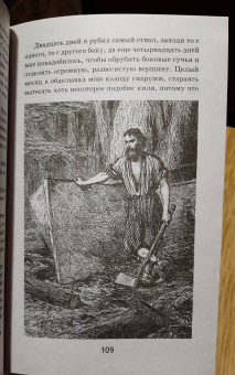 Даниель Дефо: Робинзон Крузо