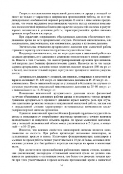 Кузнецов, Тюрин, Семенов: Лошадь. Разведение, содержание, уход, кормление. Учебное пособие для СПО