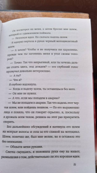 Роуз Сноу: Мгновение вечности (#1)