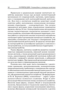 Мартынов, Масайтис, Гороховников: Охотничье дело. Охотоведение и охотничье хозяйство. Учебник. СПО