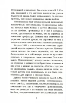Александр Головин: Встречи и впечатления