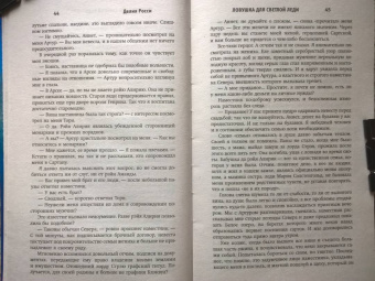 Делия Росси: Ловушка для светлой леди