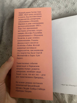 Гастон Леру: Призрак Оперы