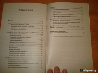 Марина Харченко: Радиация. Невидимый убийца