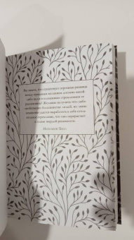 Наполеон Хилл: Успех. Откройте свой путь к богатству