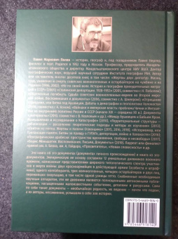 Павел Полян: «Если только буду жив…» Двенадцать дневников военного времени»