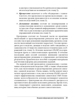 Фоа, Ядин, Лихнер: Метод экспозиции и предотвращения ритуалов в терапии ОКР. Руководство терапевта