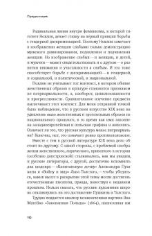 Мария Чернышева: Феминизация истории в культуре XIX века. Русское искусство и польский вектор