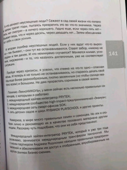 Игорь Рыбаков: Secret Х10. Иметь то, что даёт всё