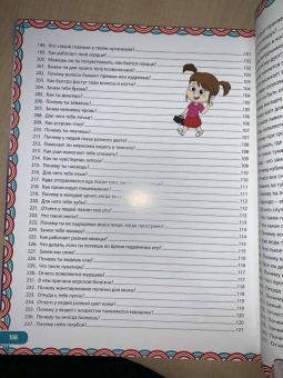 Тамара Скиба: Детская энциклопедия для почемучек в вопросах и ответах