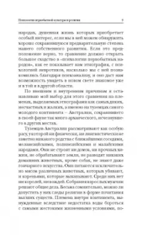 Зигмунд Фрейд: Тотем и табу. Психология первобытной культуры и религии