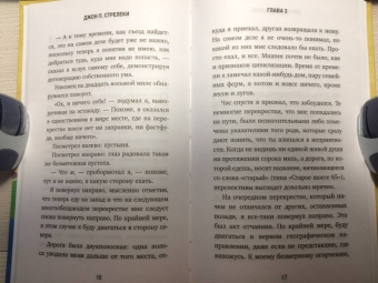 Джон Стрелеки: Кафе на краю земли