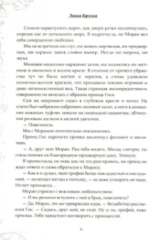 Анна Бруша: Некрасавица и чудовище. Битва за любовь