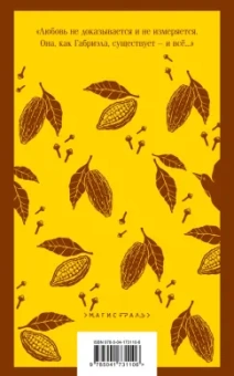 Жоржи Амаду: Габриэла, гвоздика и корица