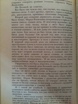 Иван Бунин: Белая лошадь