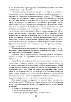 Виктор Макрусев: Системный анализ и управление в таможенном деле. Учебник