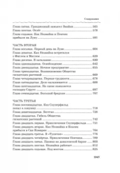 Николай Носов: Все, все, все приключения Незнайки