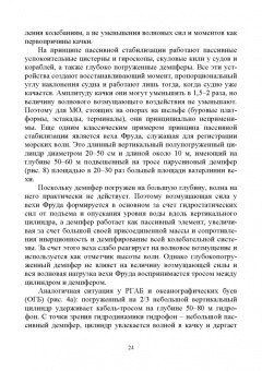 Теоретические основы проектирования волностойких морских объектов. Монография