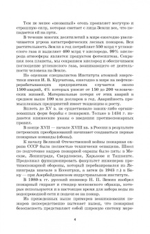 Владимир Адамян: Теория горения и взрыва. Учебное пособие для СПО