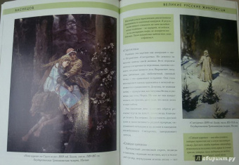 Елизавета Орлова: История русской живописи. Виктор Васнецов