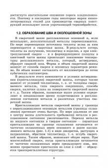 Зорин, Зорин: Материаловедение сварки. Сварка плавлением. Учебное пособие