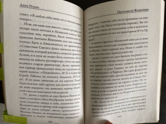 Джон Рескин: Прогулки по Флоренции