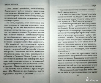 Михаил Елизаров: Мы вышли покурить на 17 лет...