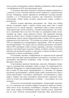 Латыпов, Тимербаева, Кириллов: Паразитарные болезни плотоядных животных. Учебное пособие для вузов