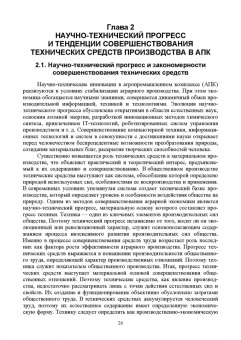 Владимир Водянников: Экономическая оценка технических средств и инженерно-технических решений в сельском хозяйстве