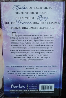Роуз Сноу: Хрустальный мир