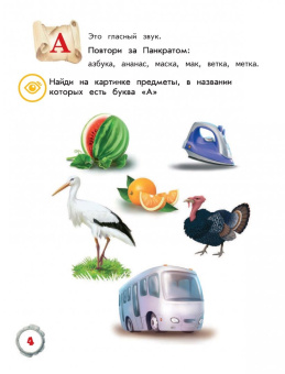Олег Рой: Азбука в картинках и играх