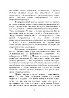 Григорий Крайнов: Технология подготовки и реализации кампании по рекламе и связям с общественностью. Учебное пособие