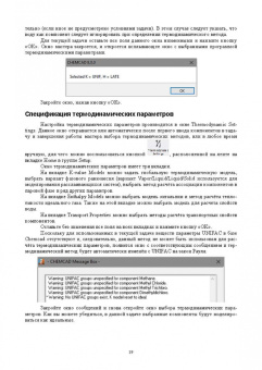 Компьютерное моделирование химико-технологических процессов в программе CHEMCAD