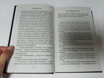 Дмитрий Агалаков: Жертвенный камень Ахилла