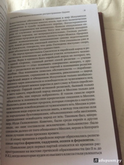 Николай Тальберг: История христианской Церкви