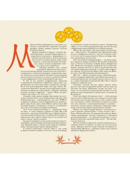 Богородская Ярослава Игоревна: Кицунэ, цилинь и другие легенды Китая и Японских островов