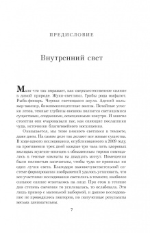 Джулия Берд: Фосфоресценция. О том, что нас поддерживает, когда мир окутывает тьма
