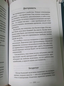 Александр Романов: О чем не знали Ромео и Джульетта. Психологические капканы, которых стоит избегать