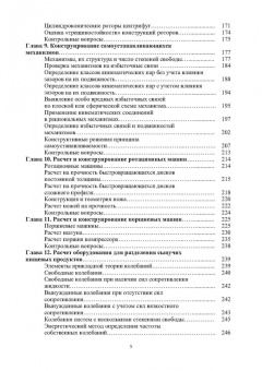 Остриков, Василенко, Пойманов: Расчет и конструирование машин и аппаратов пищевых производств. Учебник