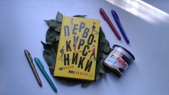 Эллен, Ивисон: Первокурсники