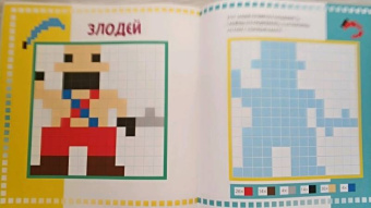 Пиксельная мозаика. Для мальчиков