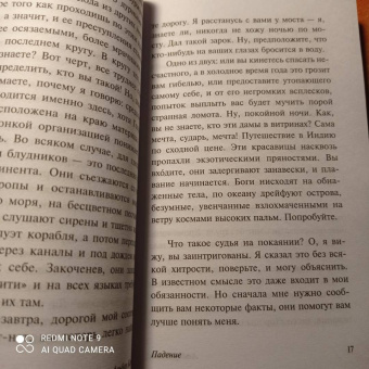 Альбер Камю: Падение