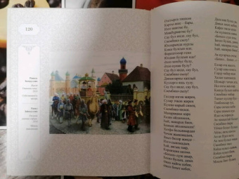 Р. Шагеева: Сююмбике
